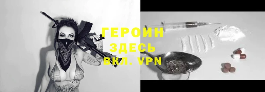 Героин Heroin  Кизел 